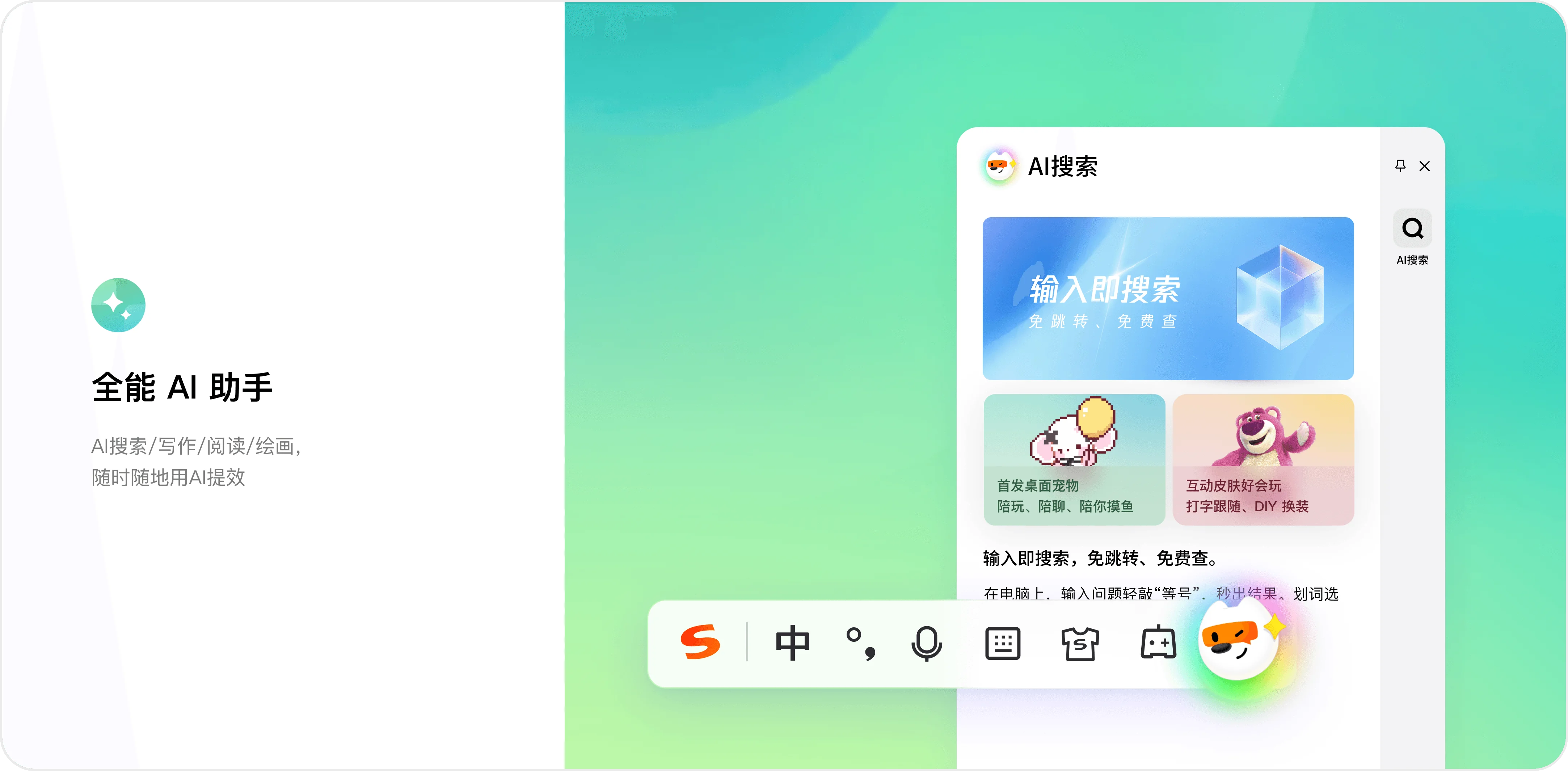 搜狗输入法符号输入智能纠错