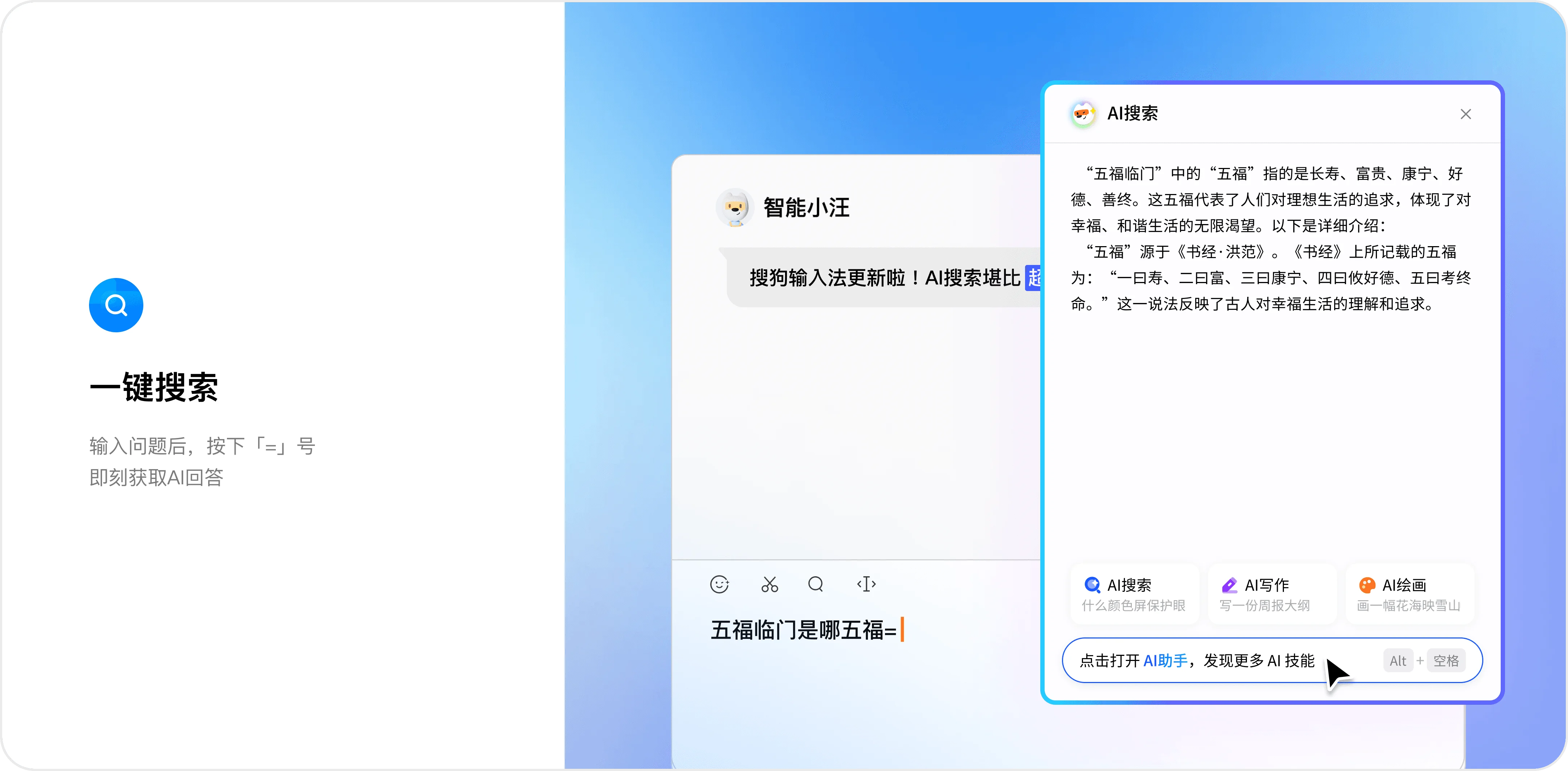 搜狗输入法AI写作与符号排版